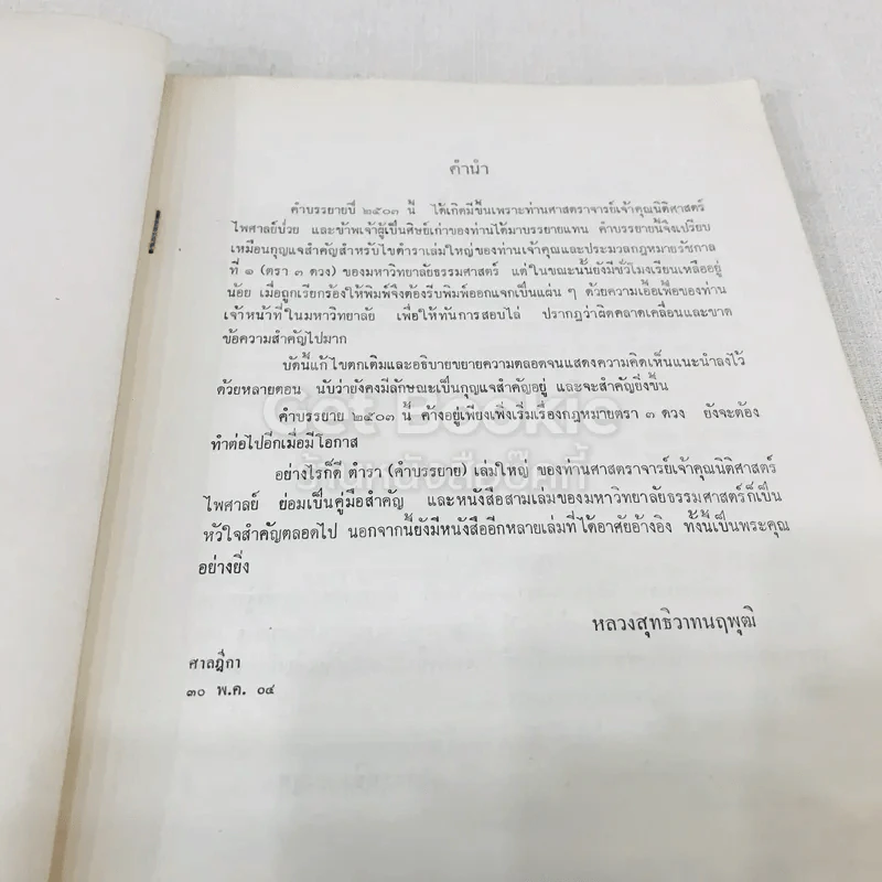 ประวัติศาสตร์กฎหมาย รูปที่ 6