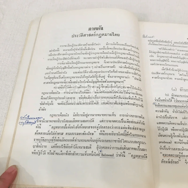 ประวัติศาสตร์กฎหมาย รูปที่ 16