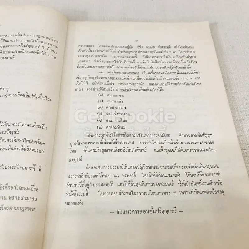 ประวัติศาสตร์กฎหมาย รูปที่ 15