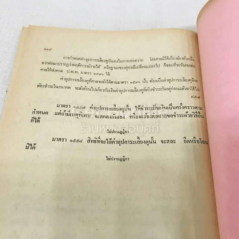 รวมคำพิพากษาศาลฎีกา ประมวลกฎหมายแพ่งและพาณิชย์ บรรพ 5 ลักษณะครอบครัว รูปที่ 10