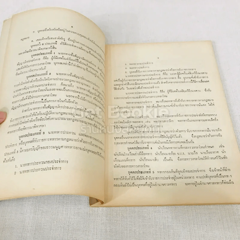 บันทึกคำบรรยาย วิชา ธรรมนูญศาลทหารและกฎอัยการศึก ปีการศึกษา 2514 รูปที่ 11