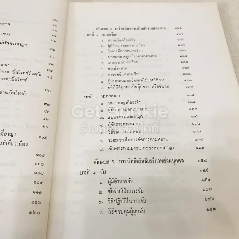 คำอธิบายกฎหมายวิธีพิจารณาความอาญา เล่ม 1 รูปที่ 8