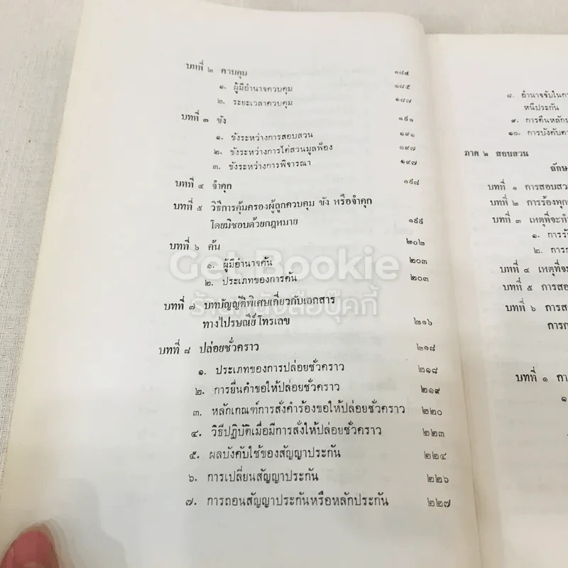 คำอธิบายกฎหมายวิธีพิจารณาความอาญา เล่ม 1 รูปที่ 9