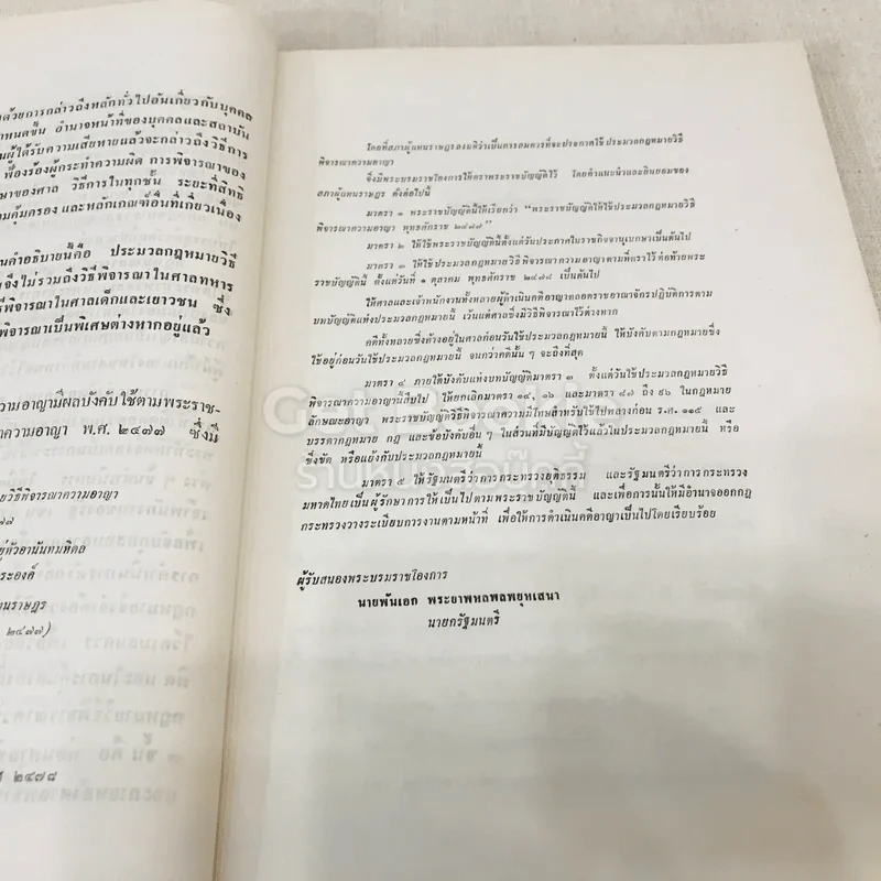 คำอธิบายกฎหมายวิธีพิจารณาความอาญา เล่ม 1 รูปที่ 14