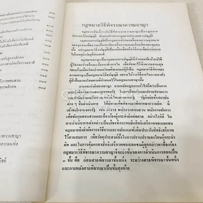 คำอธิบายกฎหมายวิธีพิจารณาความอาญา เล่ม 1 รูปที่ 12