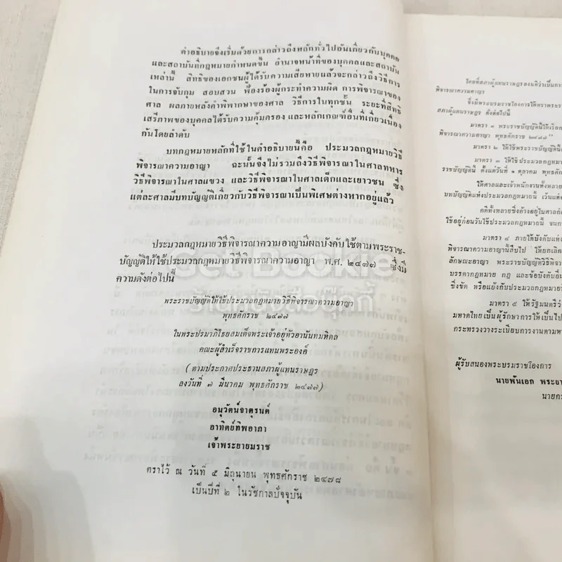 คำอธิบายกฎหมายวิธีพิจารณาความอาญา เล่ม 1 รูปที่ 13