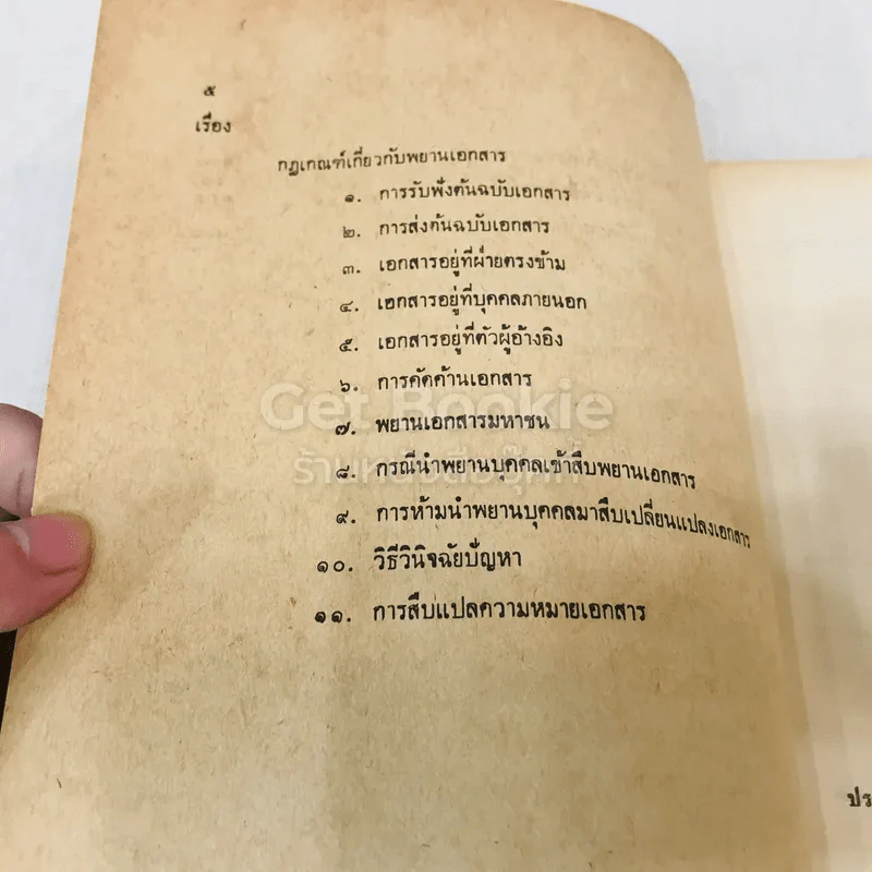 บันทึกคำบรรยาย กฎหมายลักษณะพยาน รูปที่ 10