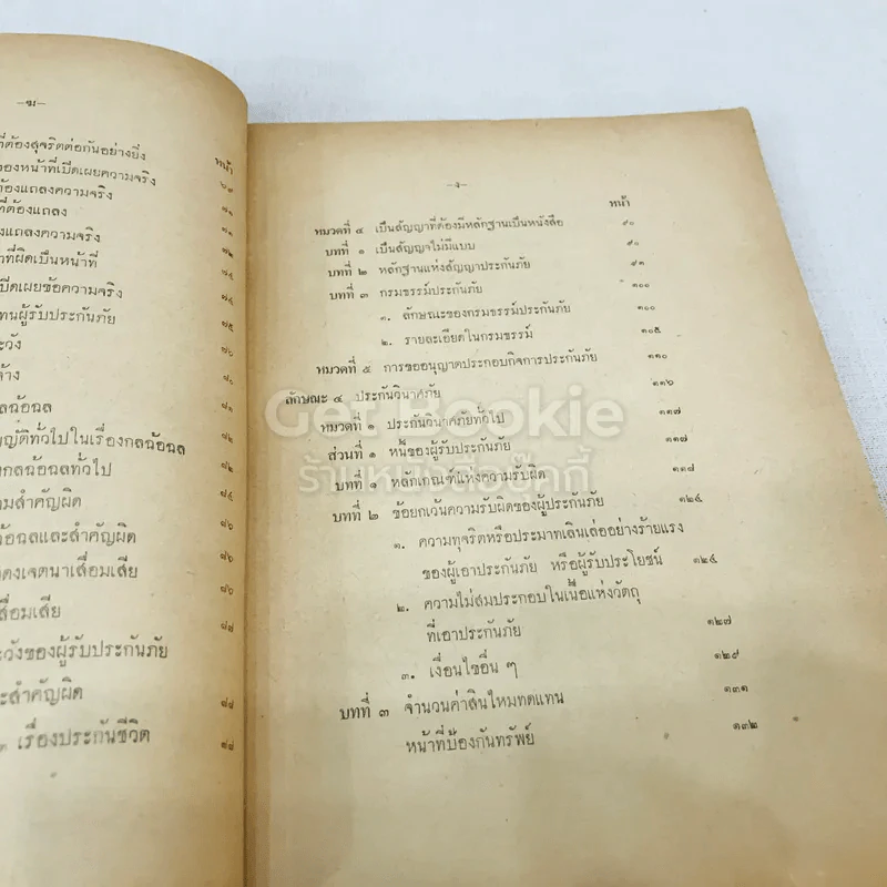คำสอนชั้นปริญญาตรี ปีที่ 2 พ.ศ.2498 คำอธิบายกฎหมายแพ่งและพาณิชย์ว่าด้วยบัญชีเดินสะพัด ประกันภัย รูปที่ 10