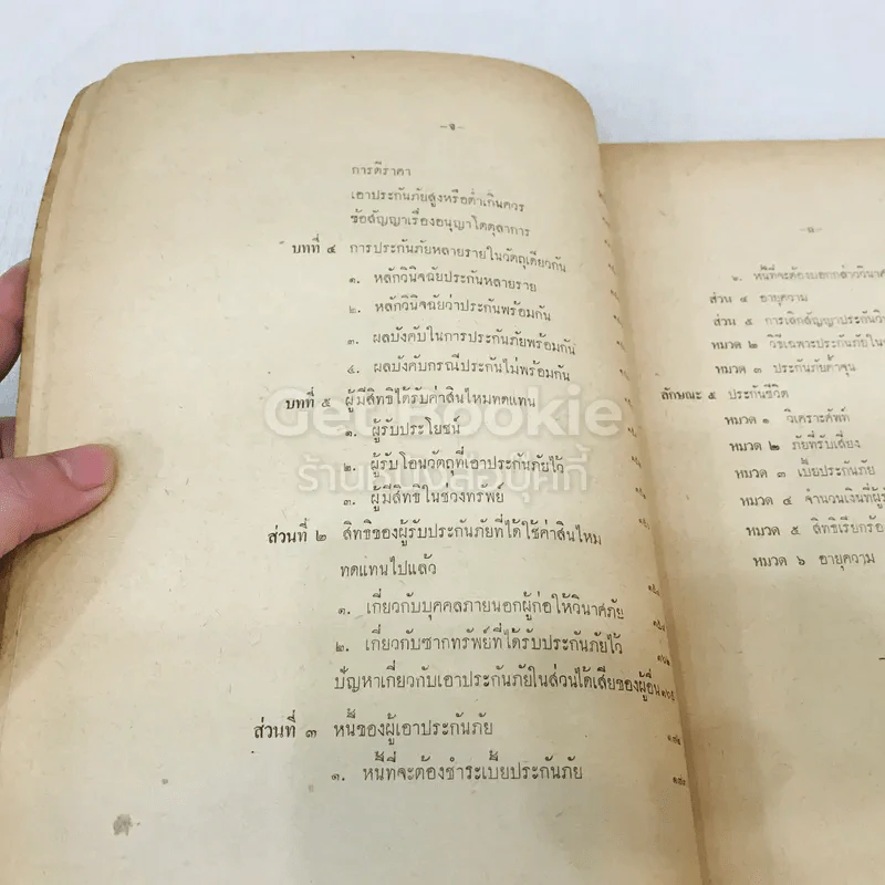 คำสอนชั้นปริญญาตรี ปีที่ 2 พ.ศ.2498 คำอธิบายกฎหมายแพ่งและพาณิชย์ว่าด้วยบัญชีเดินสะพัด ประกันภัย รูปที่ 11