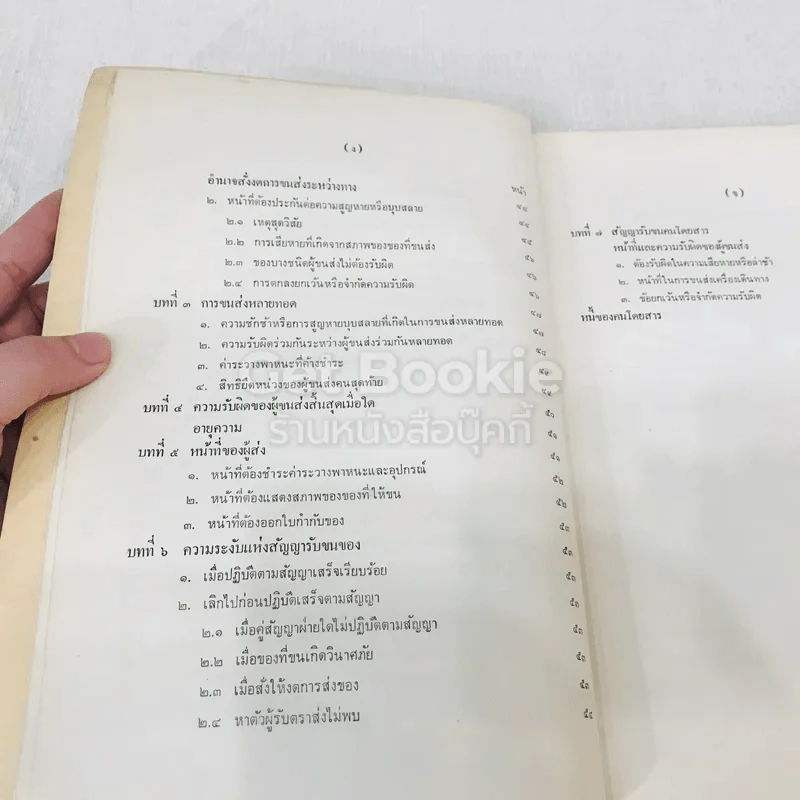 กฎหมายแพ่งและพาณิชย์ว่าด้วยการจ้างแรงงาน จ้างทำของ และรับขน รูปที่ 9