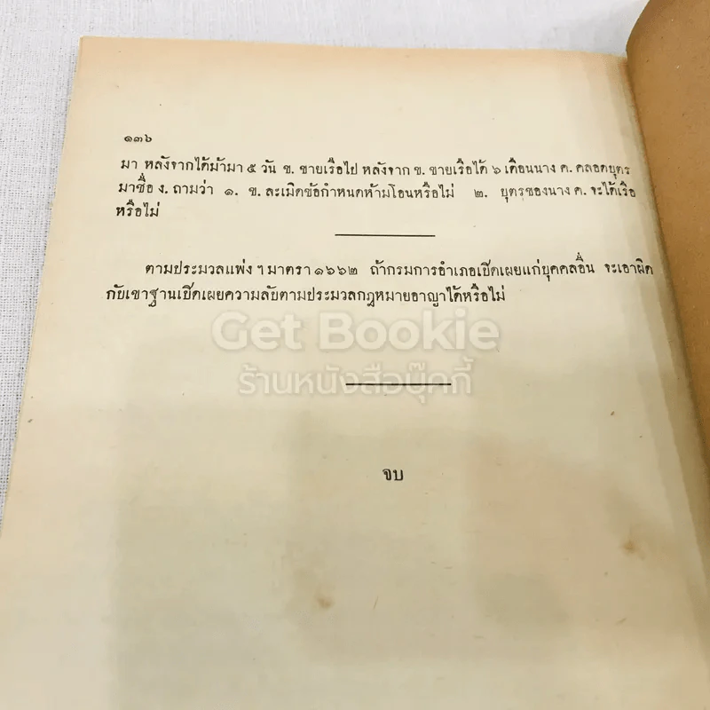 ข้อสอบไล่และแนวคำตอบ ลักษณะวิชาครอบครัวและมรดก รูปที่ 10