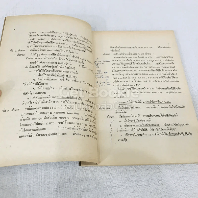 ข้อสอบไล่และแนวคำตอบ ลักษณะวิชาครอบครัวและมรดก รูปที่ 7