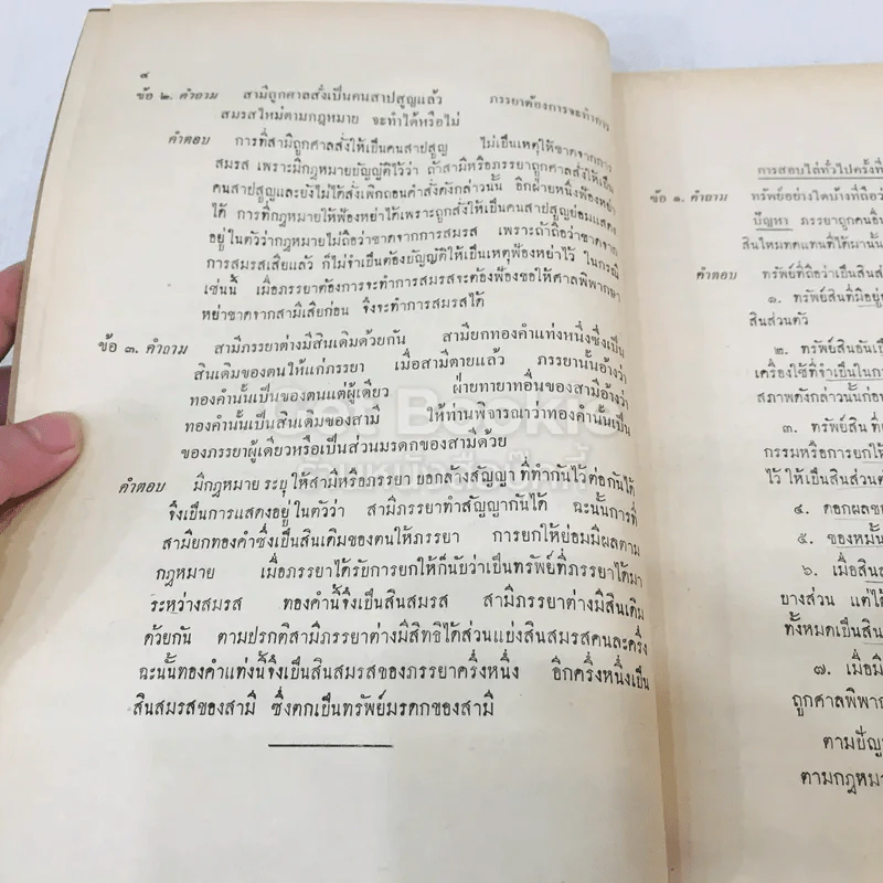 ข้อสอบไล่และแนวคำตอบ ลักษณะวิชาครอบครัวและมรดก รูปที่ 8