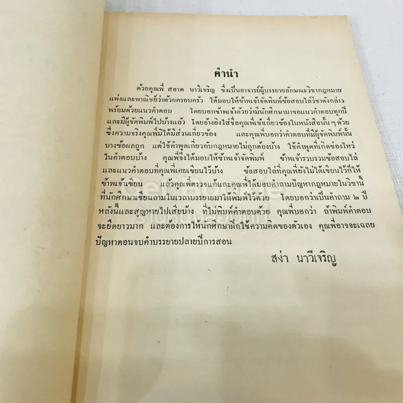 ข้อสอบไล่และแนวคำตอบ ลักษณะวิชาครอบครัวและมรดก รูปที่ 5