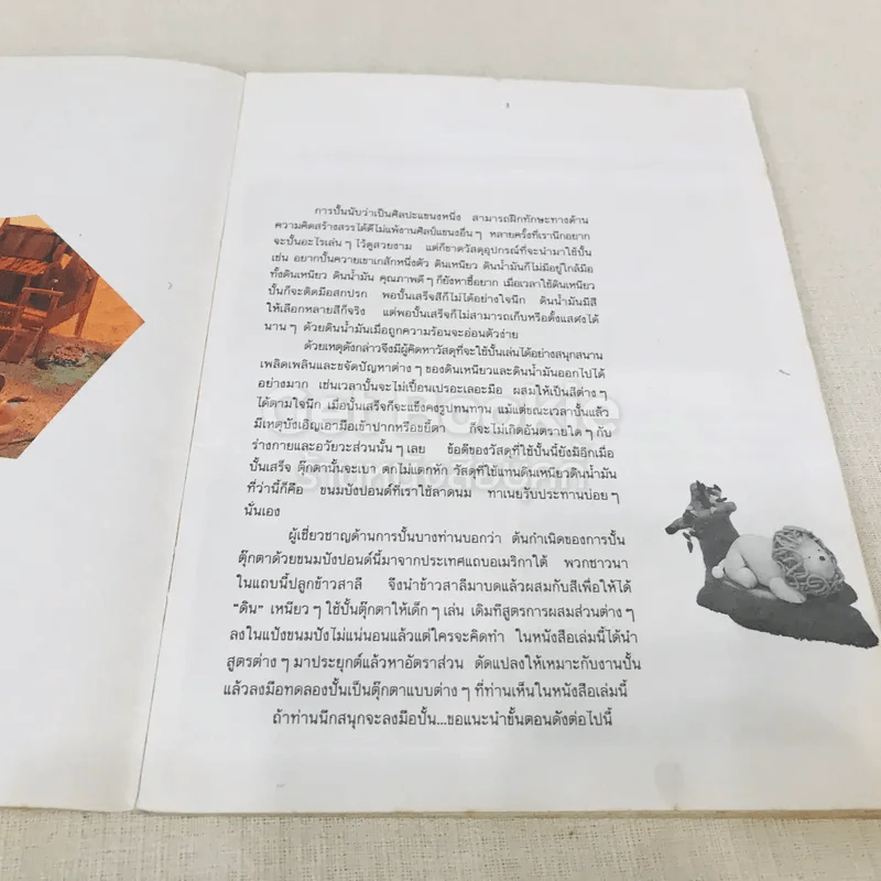 สนุกกับการปั้น รูปที่ 5