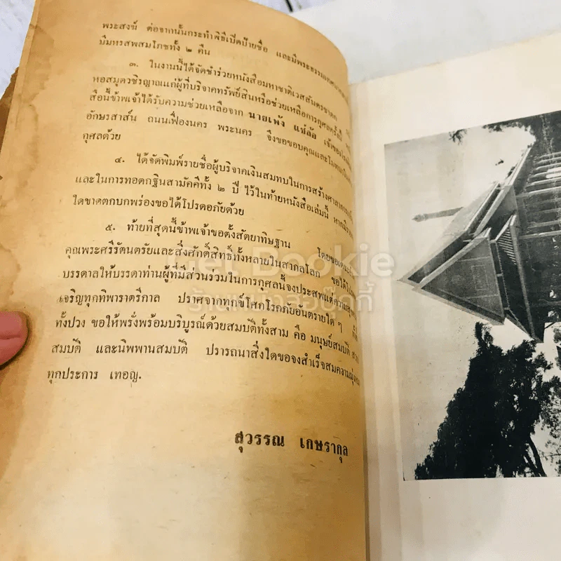 เทศน์มหาชาติ ฉบับหอพระสมุดวชิรญาถ รูปที่ 9