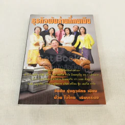 ธุรกิจพันล้านที่คนเมิน รูปที่ 1