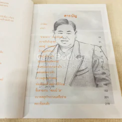 ธุรกิจพันล้านที่คนเมิน รูปที่ 6