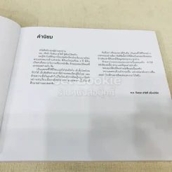พระศรีฯ ตีท้ายกอง (ถ่าย) ตำนานสมเด็จพระนเรศวรมหาราช รูปที่ 8
