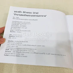 พระศรีฯ ตีท้ายกอง (ถ่าย) ตำนานสมเด็จพระนเรศวรมหาราช รูปที่ 5