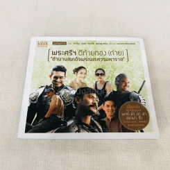 พระศรีฯ ตีท้ายกอง (ถ่าย) ตำนานสมเด็จพระนเรศวรมหาราช รูปที่ 1