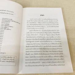 อเมริกาอเมริกาอเมริกา วิพากษ์นโยบายต่างประเทศของสหรัฐอเมริกา What Uncle Sam Really Wants รูปที่ 8