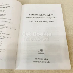 อเมริกาอเมริกาอเมริกา วิพากษ์นโยบายต่างประเทศของสหรัฐอเมริกา What Uncle Sam Really Wants รูปที่ 6