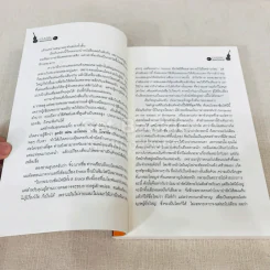 กขค คลาสสิก ฉบับ ABC อ่านสนุก ฟังสนุก กับเพลงคลาสสิก รูปที่ 10