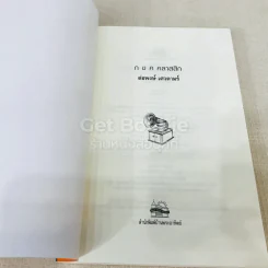 กขค คลาสสิก ฉบับ ABC อ่านสนุก ฟังสนุก กับเพลงคลาสสิก รูปที่ 4