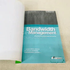 Bandwidth Management บริหารโครงข่ายอย่างมีประสิทธิภาพด้วยตนเอง รูปที่ 4