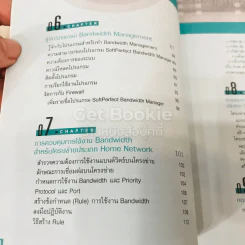 Bandwidth Management บริหารโครงข่ายอย่างมีประสิทธิภาพด้วยตนเอง รูปที่ 9