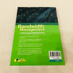 Bandwidth Management บริหารโครงข่ายอย่างมีประสิทธิภาพด้วยตนเอง รูปที่ 12