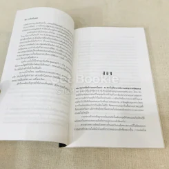 วันที่สูญหาย - มาร์ค พี. ภูแสง รูปที่ 10