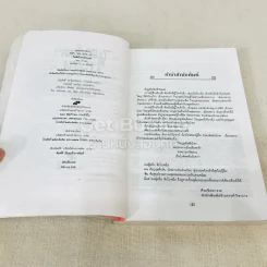 ไม่มีน้ำตาวีรบุรุษ รูปที่ 7