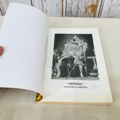 หนึ่งในโลก จอมกษัตริย์ มหาราชผู้ยิ่งใหญ่ รูปที่ 4