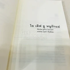 ไอเลิฟยู หนูรักแม่ - มูลนิธิดำรงชัยธรรม รูปที่ 5