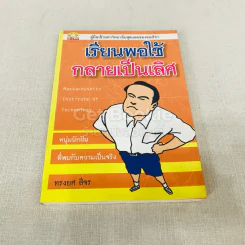 เรียนพอใช้กลายเป็นเลิศ รูปที่ 1