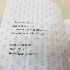 บุคลิกคลิกความสำเร็จ รูปที่ 7