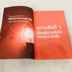 ความลับอยู่ในหัว รูปที่ 11
