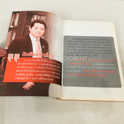 ความลับอยู่ในหัว รูปที่ 6