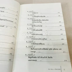 หนทางแห่งความสำเร็จ The Way To Success รูปที่ 8