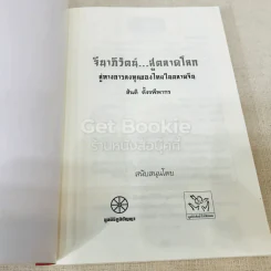 จีนาภิวัฒน์สู่ตลาดโลก สู่ทางการลงทุนของไทยในจีน รูปที่ 4