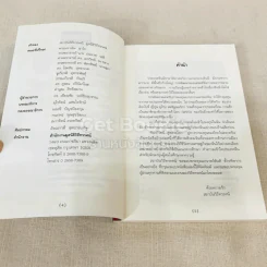 จีนาภิวัฒน์สู่ตลาดโลก สู่ทางการลงทุนของไทยในจีน รูปที่ 6