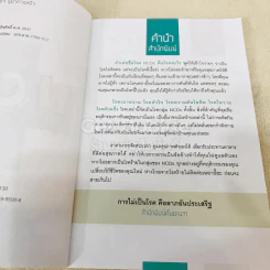 NCDs รู้ก่อนตายช้า รู้ช้าตายเร็ว รูปที่ 5