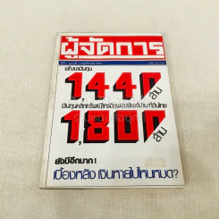 ผู้จัดการ ปีที่ 1 ฉบับที่ 3 พ.ย.2526 รูปที่ 1