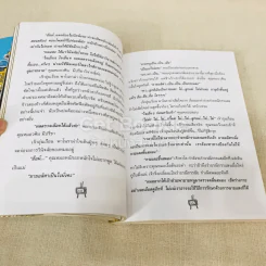 กระแดะขึ้นสมอง - พิง ลำพระเพลิง รูปที่ 10