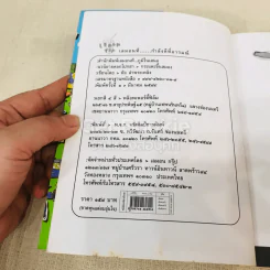 กระแดะขึ้นสมอง - พิง ลำพระเพลิง รูปที่ 5