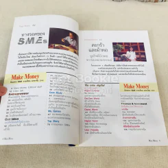 Make Money เปิดใจ ฮาร์ท ปีที่ 1 ฉบับที่ 4 ม.ค.2543 รูปที่ 5