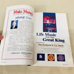 Make Money เปิดใจ ฮาร์ท ปีที่ 1 ฉบับที่ 4 ม.ค.2543 รูปที่ 8