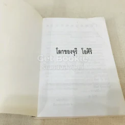 โลกของจุรี โอศิริ รูปที่ 4